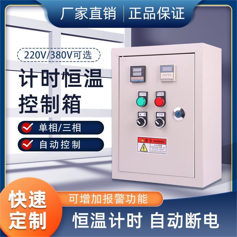 Countdown Timer Temperature Control Box, Timed Temperature Control Box, Constant Temperature Power-Off Temperature Control Box, Paint Room Timed Temperature Control