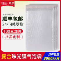 Milk white three-layer thick pearl film bubble envelope bag composite clothing book express packaging shockproof foam bag