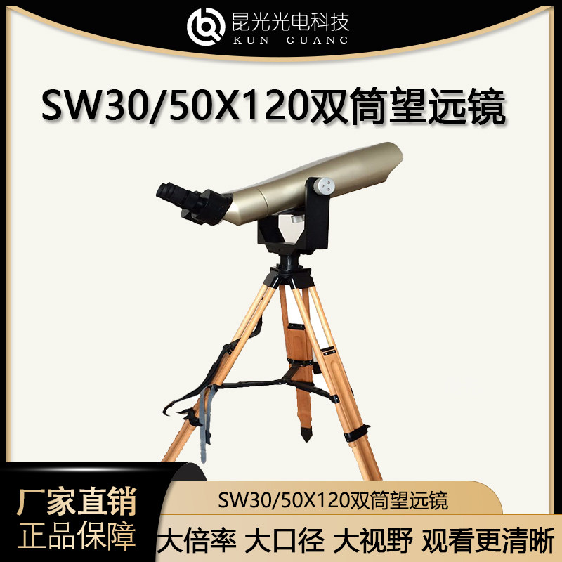 Kunguang 120 caliber outpost mirror trend collection telescope classic boutique large magnification landscape astronomical high magnification