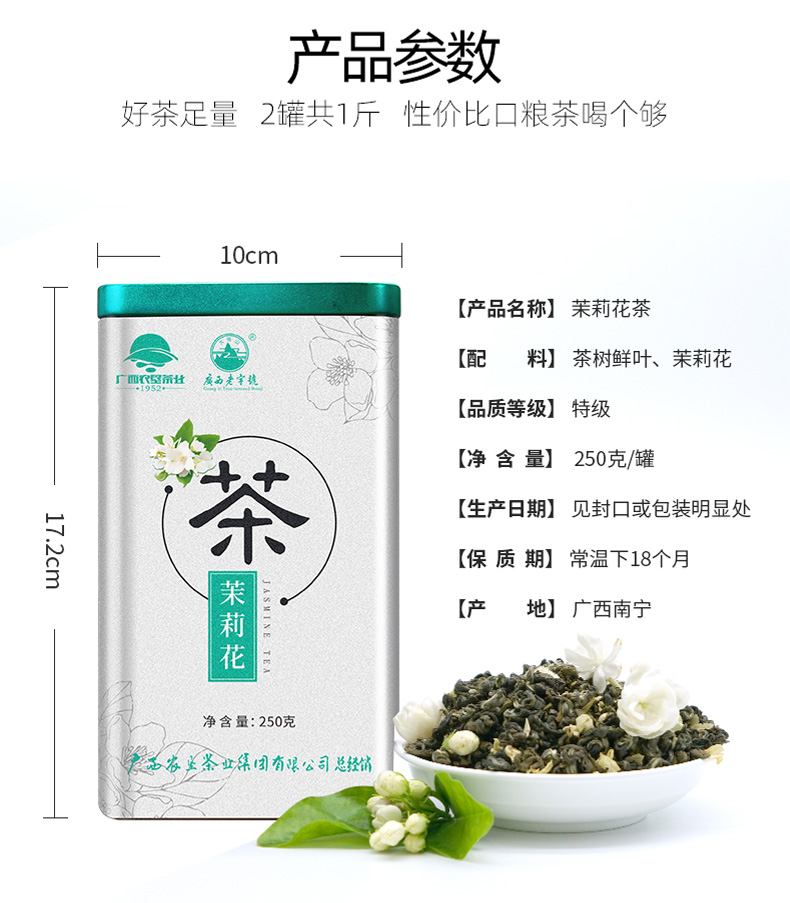 中国农垦茉莉花茶250g