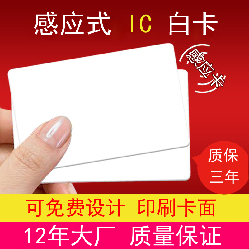 S50 white card Fudan M1 white card 13 56M IC card F1108 card induction card door Forbidden Card radio frequency Katte price