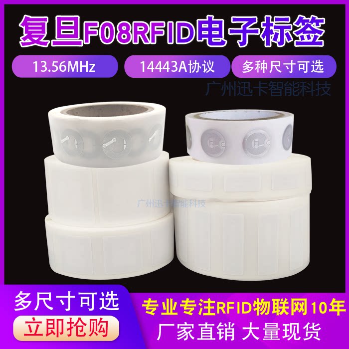 rfid electronic tag Fudan F08 chip 14443A Protocol 13 56MHz self-adhesive tag UID replicable