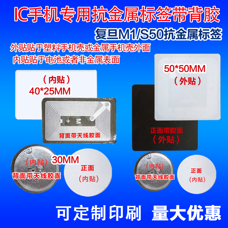 IC anti-metal electronic tag NFC anti-metal electronic tag M1 electronic tag External electronic tag