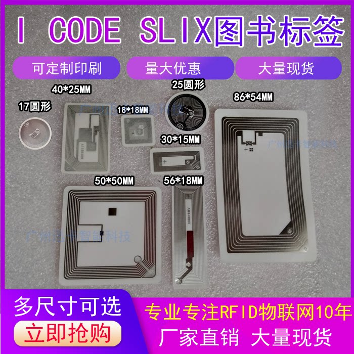RFID Book Electronic Tag 13 56MHz High Frequency 15693 Protocol Book Tag I CODE SLIX Chip