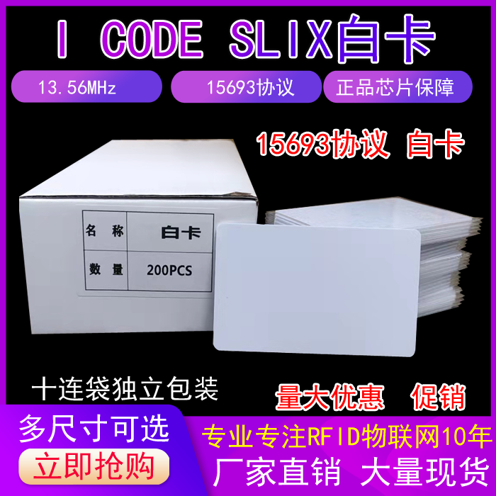 高频白卡 ICODE-X电子标签，开启智能通行新纪元！