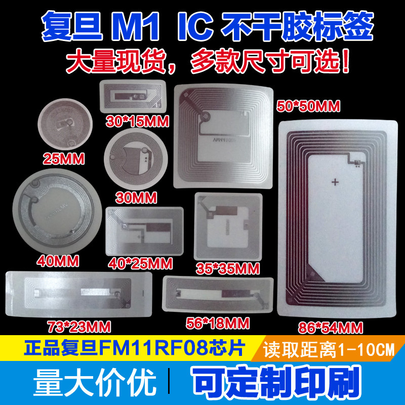 S50 Electronic tag 13 56M RF tag Fudan M1 FM11RF08 chip RFID tag stick card