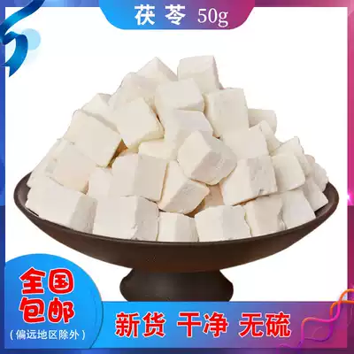 Poria Cocos 50g Yunnan White Poria Ding Bai Poria block Chinese herbal medicine high quality Poria tea powder