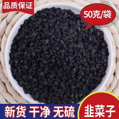 Leek seeds 50g Chinese herbal medicine farmers leek seeds bubble wine raw seeds Fei rapeseed