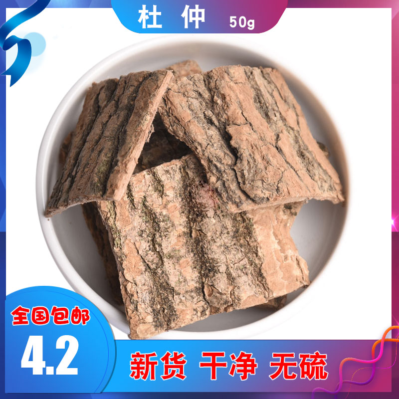 Cortex eucommiae 50g grams of Chinese herbal medicine Bark Old Bark of the Bark Bubble of Bark Bubble Tea