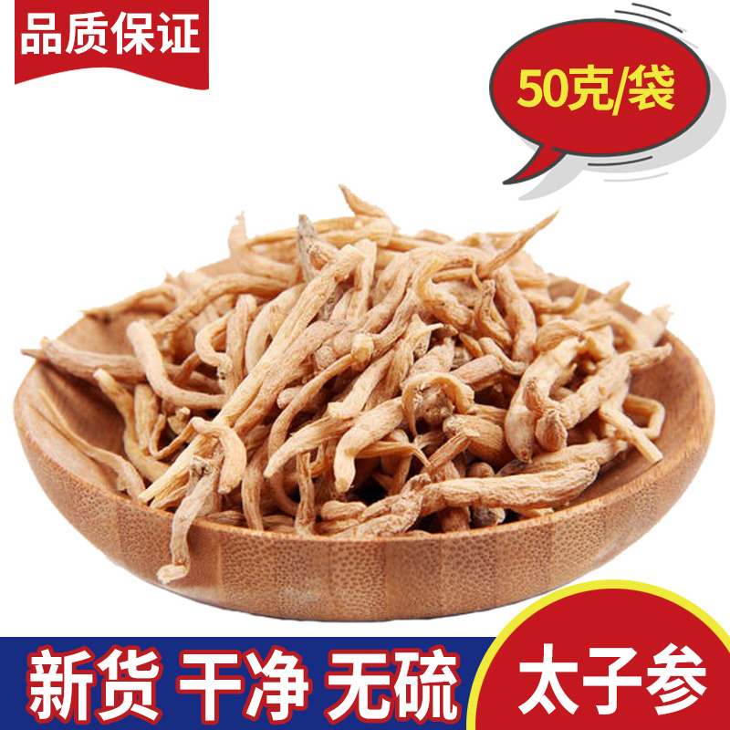 Princelings 50g grams of children's natural pure sulphur free children available Chinese herbal medicine authentic non-grade dry goods