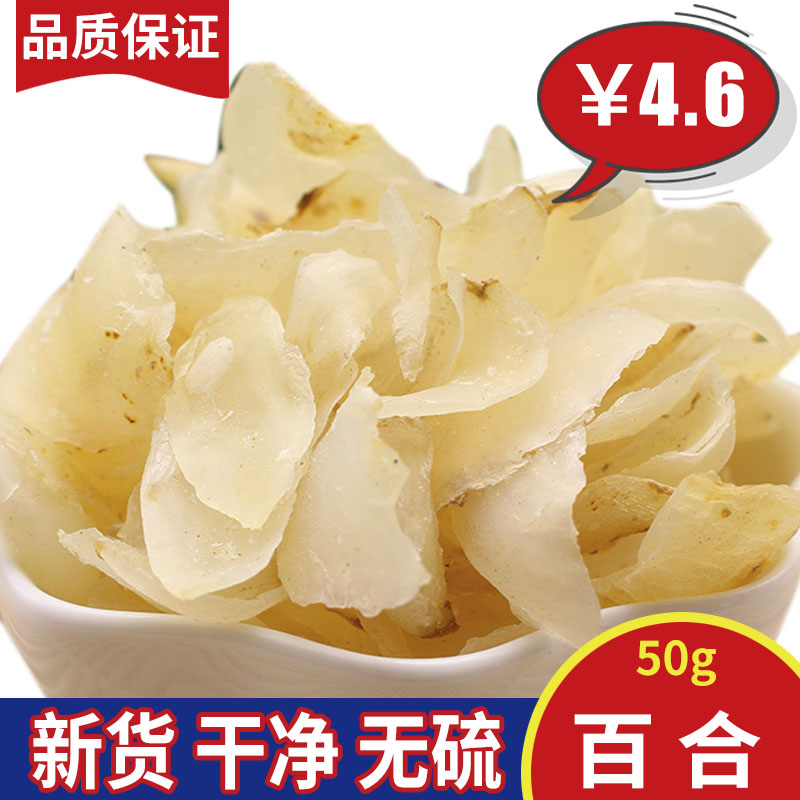 Lily 50g grams of medicine lily dry new goods No sulphur non-Lanzhou fresh lily slices Longshan lily dry edible special produce