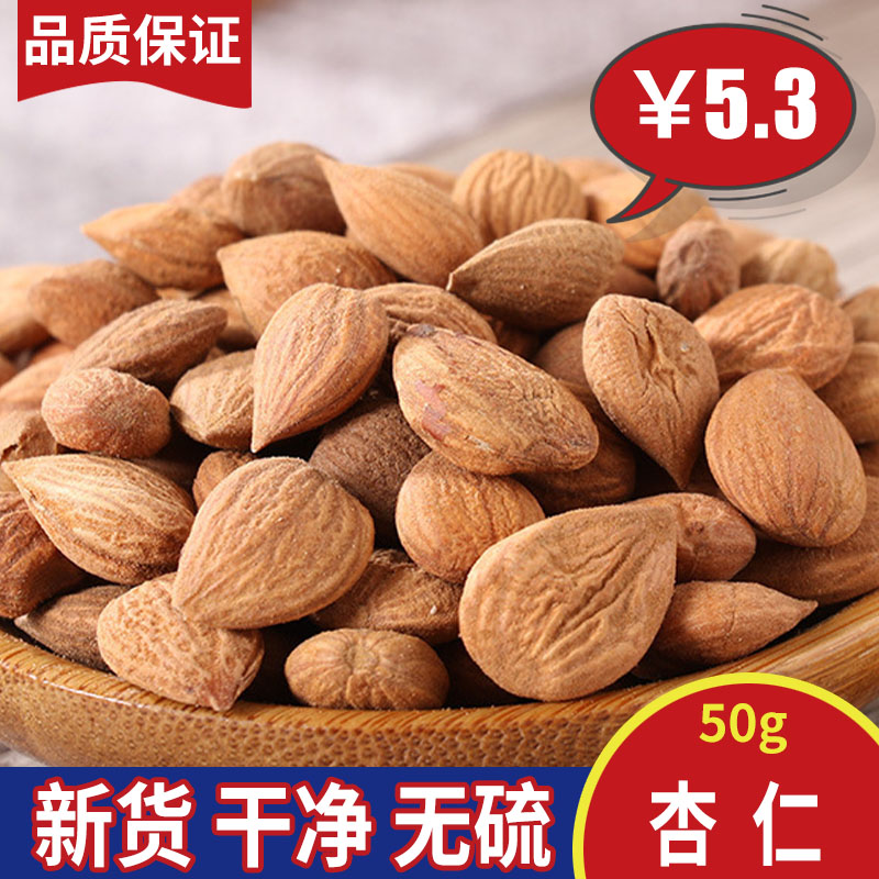 Almond 50g Grams New Stock Sweet Almond Raw Almonds With Leather Almond South Almond Chinese Herbal Medicine Great Almonds
