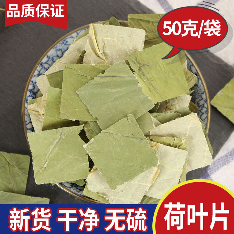 Lotus leaf 50g Weishan Lake lotus leaf tea dried lotus leaf lotus leaf tea lotus leaf silk tea