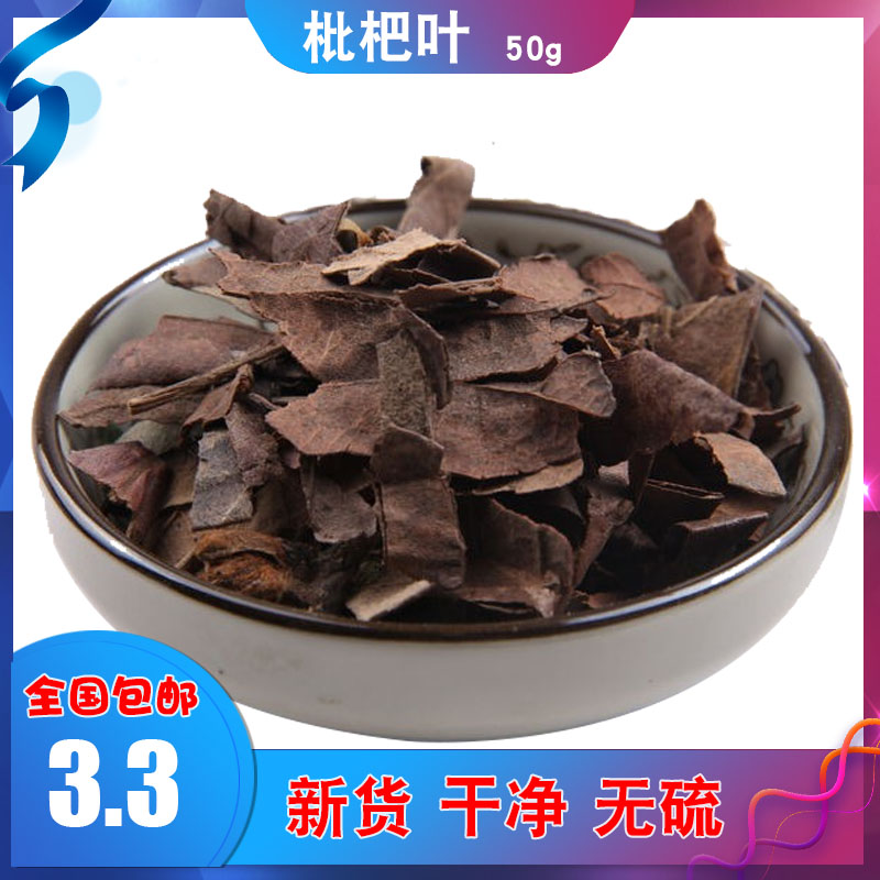 Loquat leaves 50g grams of dried loquat loquat leaf Chinese herbal medicine New goods Pipa leaves sulphur-free batch leaves the leaves