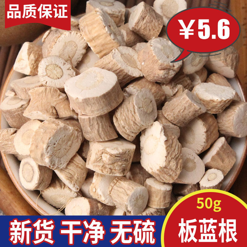 Banlangen 50g new goods sulfur-free Chinese herbal medicine high-quality Banlangen tea Banlangen slices sliced ​​to make tea - Taobao