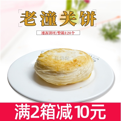 Catch camel old Tongguan meat sandwich cake embryo Tongguan thousand-layer cake handmade meat sandwich frozen cake 120 commercial