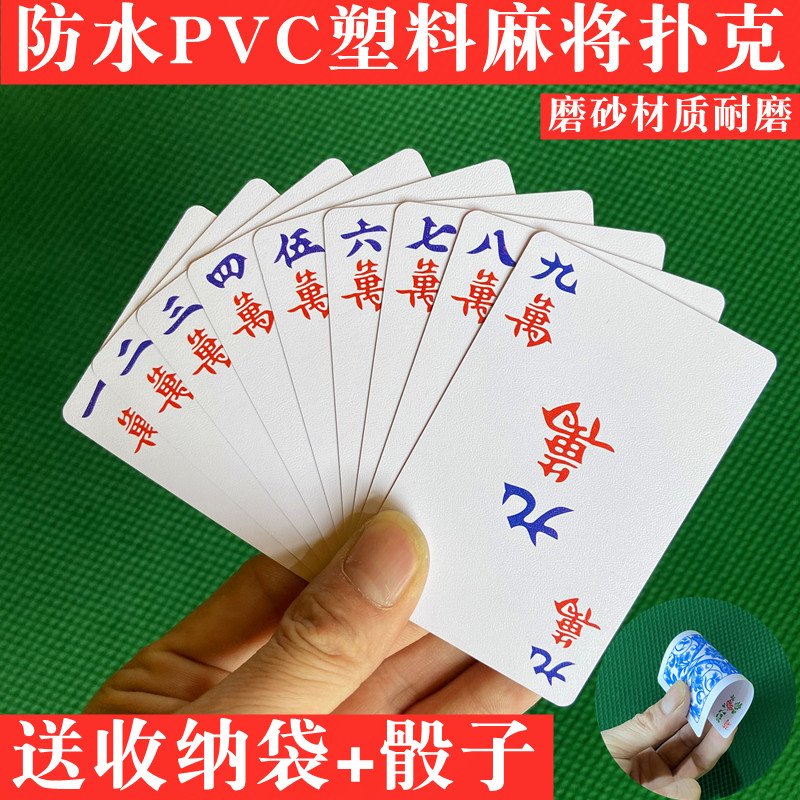 Mahjong poker plastic waterproof plastic PVC matte card mahjong travel outdoor convenient home silent mahjong