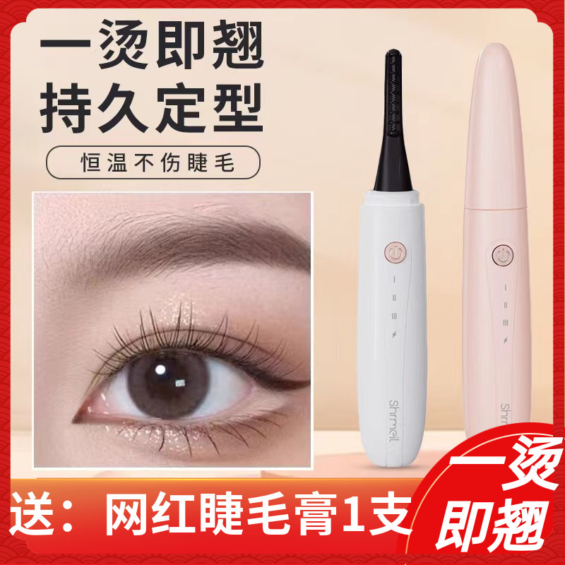 shrmeil flashy electric hot mascara roll teeters rechargeable electric heating persistent shaping eyelash curl-Taobao