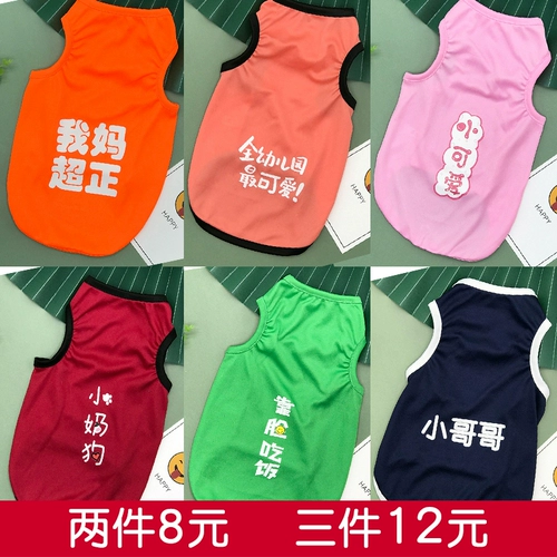 Одежда для щенков летняя тонкая кошка Тедди Бики Кикобиме маленькие щенки летний питомник жилет