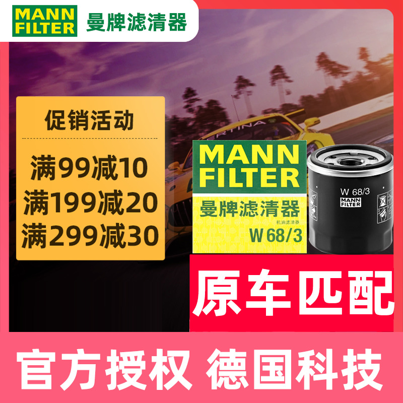 MANN OIL FILTER W68//3 Corolla