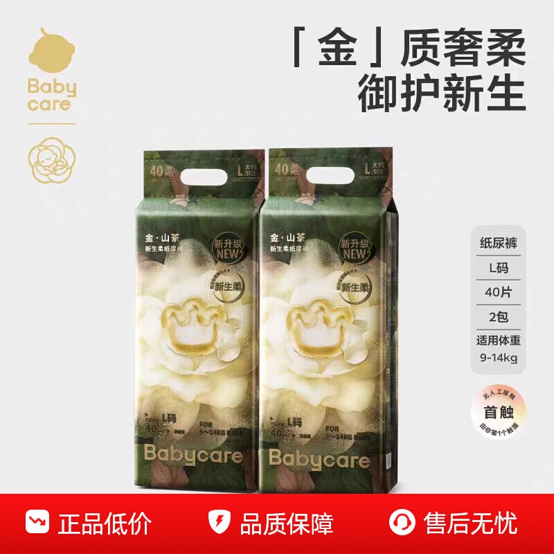 2 Packs of Babycare Gold Mountain Camellia Diapers Pull-Up Pants Ultra-Thin Breathable Newborn Baby Diapers Flower Bud Pants