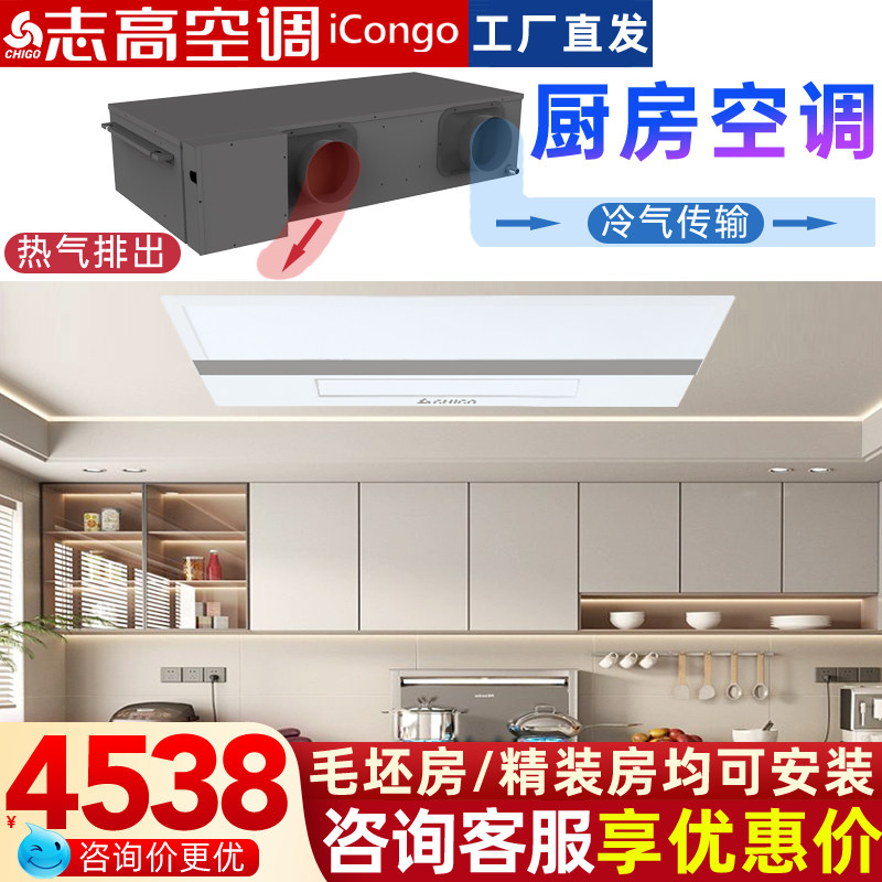Chigo Kitchen Air Conditioner, Large 1-Ton Household Ceiling-Mounted Embedded Air Conditioner and Cooler