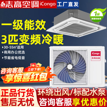 Chigo Ceiling-Mounted Air Conditioner, 3 Hp, Commercial Embedded Ceiling Central Air Conditioner, 3 Hp, First-Class Energy Efficiency, Ceiling Unit