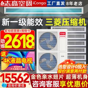 Chigo Central Air Conditioner One-To-Five, One-To-Six/Seven/Eight/Nine for Home Use in Villas, Commercial Use in Offices, Multi-Split System
