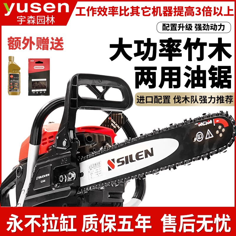 Usen Shilin 16-inch 12-inch Gasoline Saw Multifunction Small Logging Saw Chop Wood and wood Dual-use Oil Saw