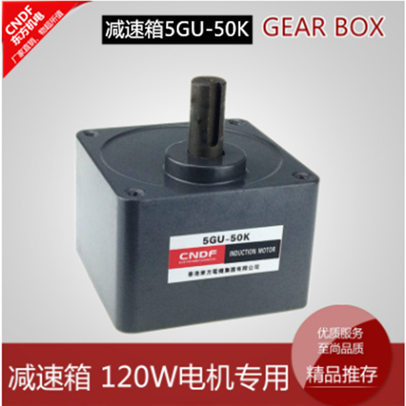 Hongkong Dongfang CNDF motor special reducer stepless gearbox Gearbox 5GU-50K with 90W-120W