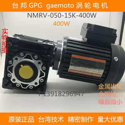 Taibang GPG turbo reduction motor speed control three-phase gear variable frequency motor NMRV050-B14-400W asynchronous
