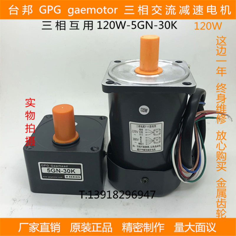 Tai Bang GPG Speed Reducer Motor speed speed fixed speed gear three-phase frequency conversion motor 5IK120GN-S3-5GN-30K