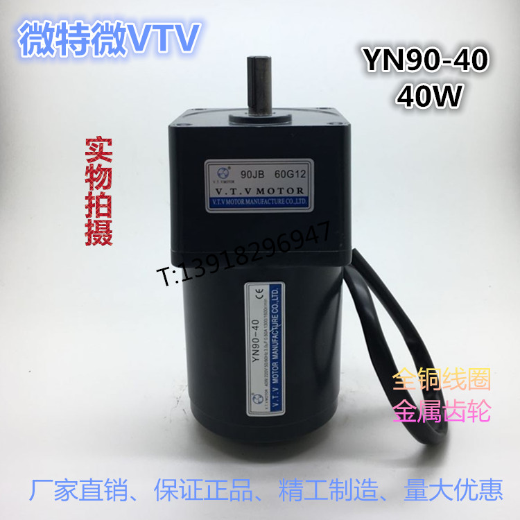 Micro special micro VTV AC reducer speed regulation constant speed motor reversible torque motor YN90-40-90JB15G12