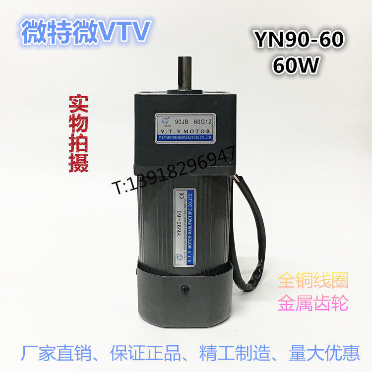 VTV microtmicro 60W gear reduction motor speed-speed fixed speed single-phase motor YN90-60-90JB25G12