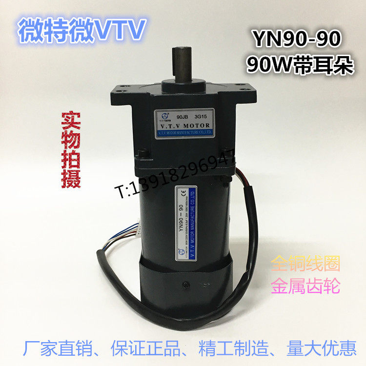 Micro micro VTV90W reduction motor speed control fixed speed motor torque ear YN90-90-90JB20G15