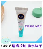 Vietnamese version Niveya anti-sunscreen SPF50 Isolation clear water moisturizing whitening water cream Before beating the bottom