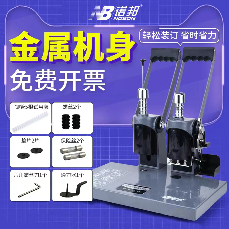 Nobon Financial Hot-melt Hot Riveting Tube Free Glue Mounting Machine Accounting File Bill Dossier Tender Data Bookkeeping Document Manual Voucher Binding Machine Automatic Tube Cutting 40mm Punching Machine
