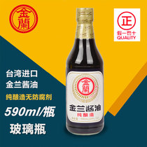 Taiwan original imported Jinlan pure brewing soy sauce 590ml glass bottle baby childrens dressing sauce Oil