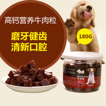 Pet dog snacks Beef grains 180g gift pack Dog training reward Golden Retriever Teddy puppy tooth cleaning bone molar stick