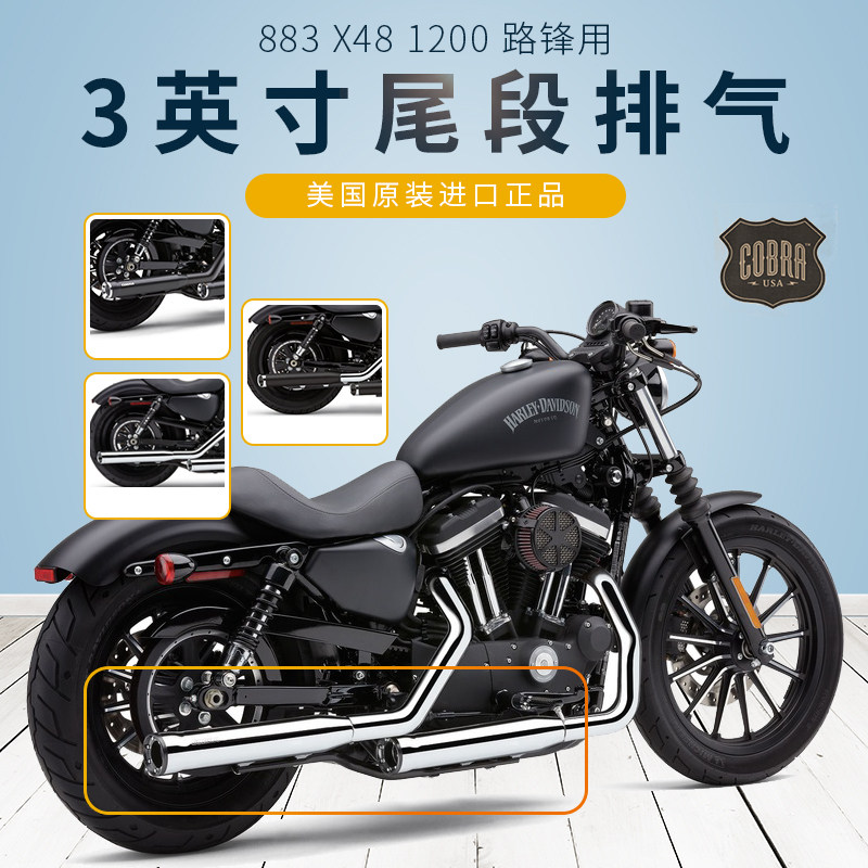 Spot Harley 883 X48 1200 Road Front modified COBRA Cobra exhaust tail section is deep and thick