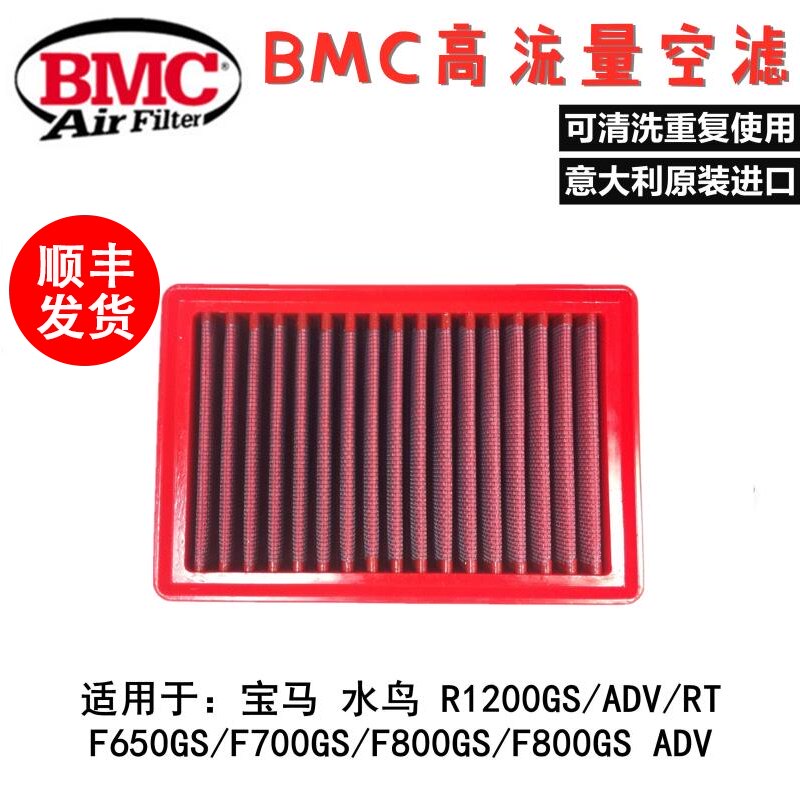 Italy BMC high flow air filter suitable for BMWF650 700 800GS water bird 1200ADV 1250RT