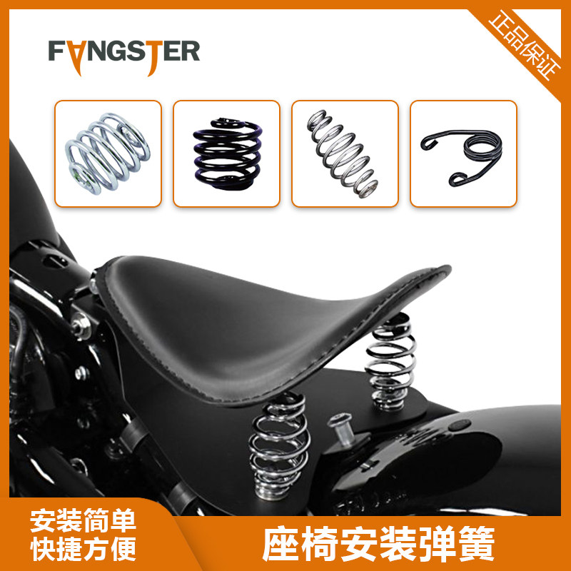 FANGSTER Harley Street Fighter Luwei seat spring base 883 48 retro seat installation spring spot