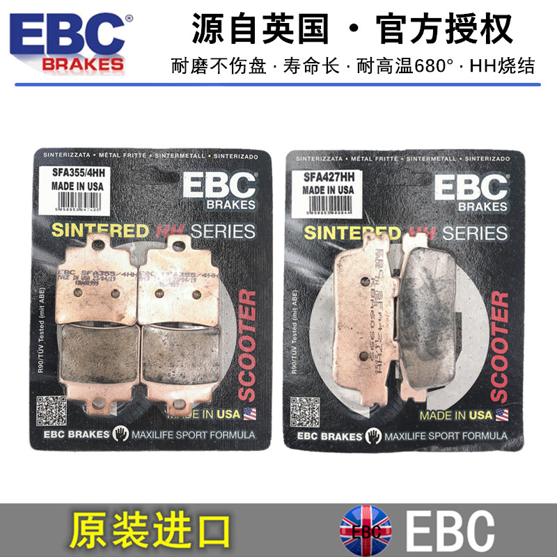 British EBC sintered copper alloy Sanyang cruise 300 CRUISYM nine sister before and after modification brake skin
