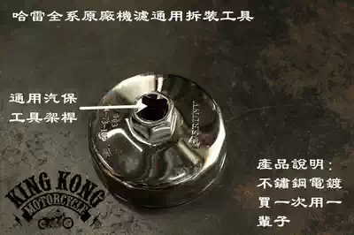 Harley filter wrench Harley oil filter wrench Harley Sports Dana soft tail filter universal disassembly tool