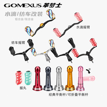 Gomexus spinning wheel water drop rocker arm titanium alloy aluminum alloy Shimano Dawa modified balance bar