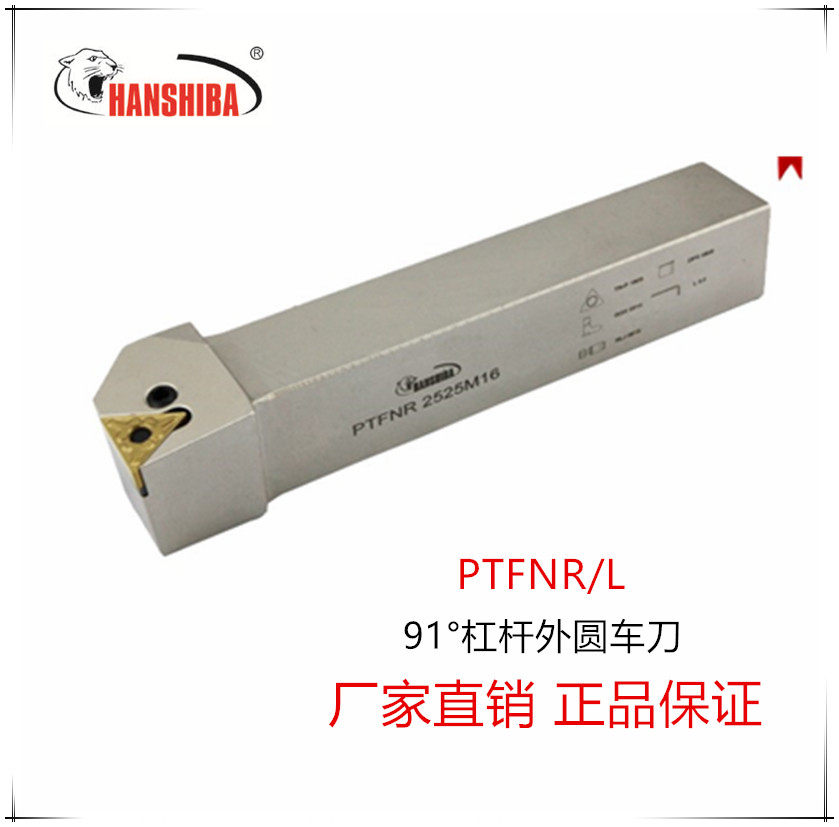Hummer tyrant CNC 91-degree lever-type outer diameter turning knife PTFNR2525M11 3232P16 left and right hand knife