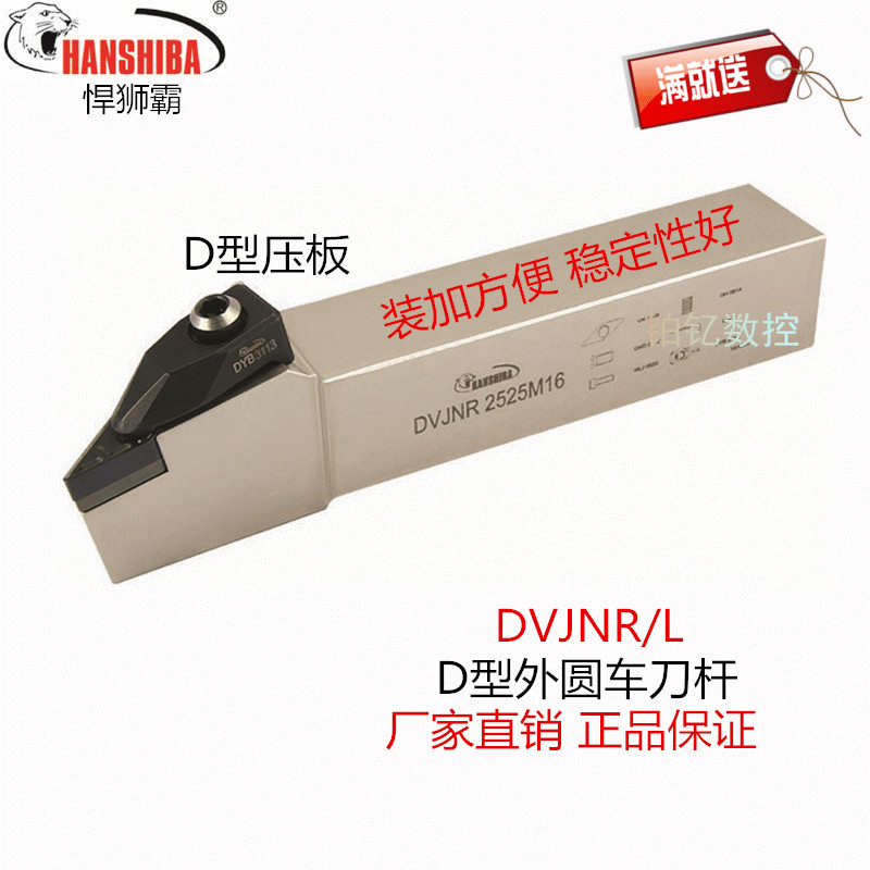 Humvee bully numerical control D type pressure plate Outer round car knife rod DVJNR L1616H16 2020K16 sharp knife VN blade