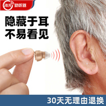 Muguang hearing aid invisible ear type Old Man original sound wireless deafness back type Young Man special charge-free type