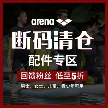 Arena clearance swimming accessories and equipment