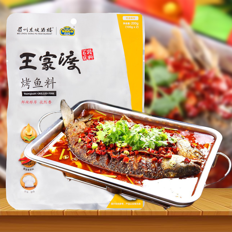 Wang Jiadu Grilled Fish Stock 200g Seasonings Bag Hotpot String of Bottom stock Home Spice Spicy Chongqing Wanzhou Secret New